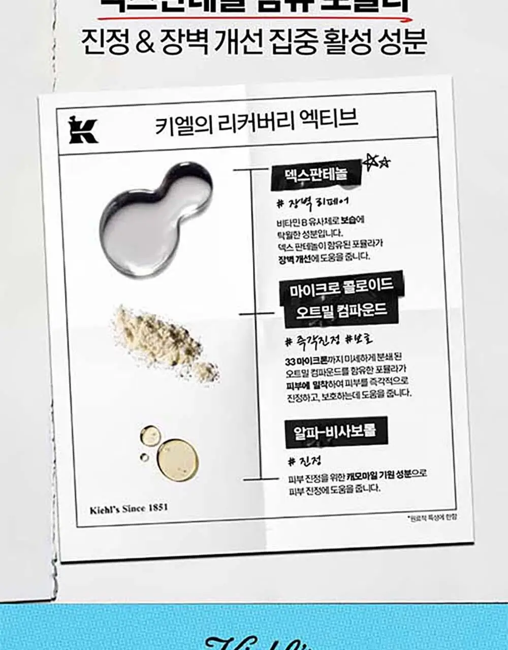 [7월올영픽] 키엘 크림 기획/단품 (울트라 훼이셜 수분크림/메디크림/베리어크림) 상세페이지 20